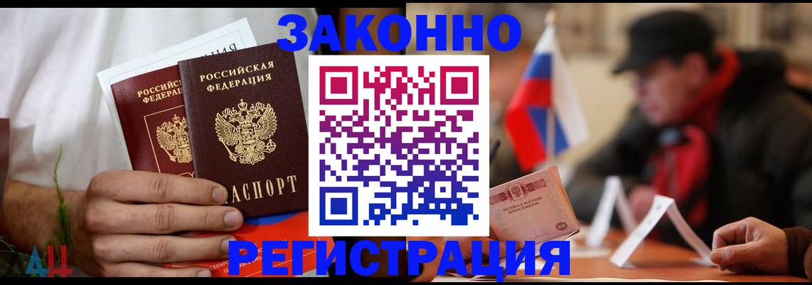 прописка для работы в Меленках