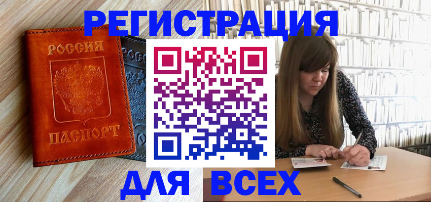 временная прописка в Меленках