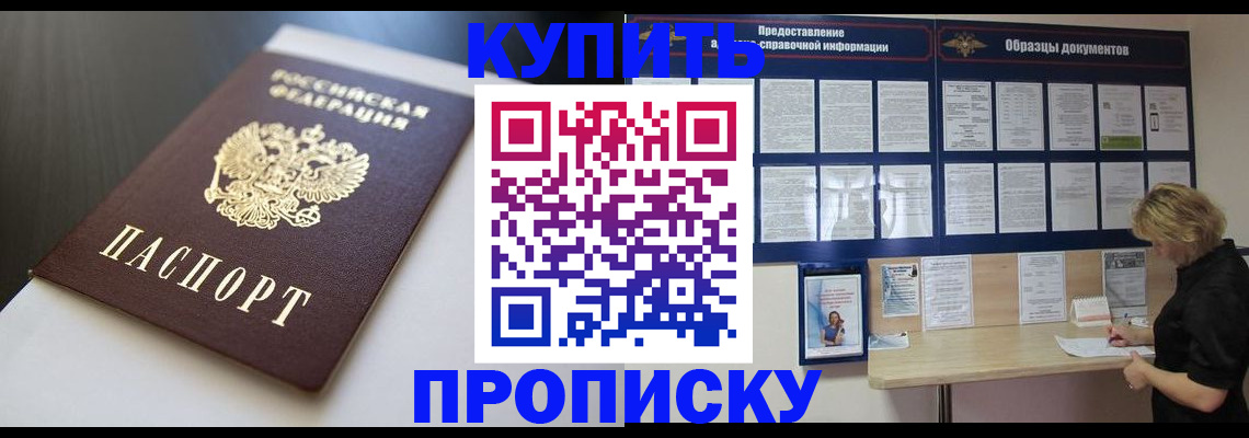 прописка гарантия в Меленках